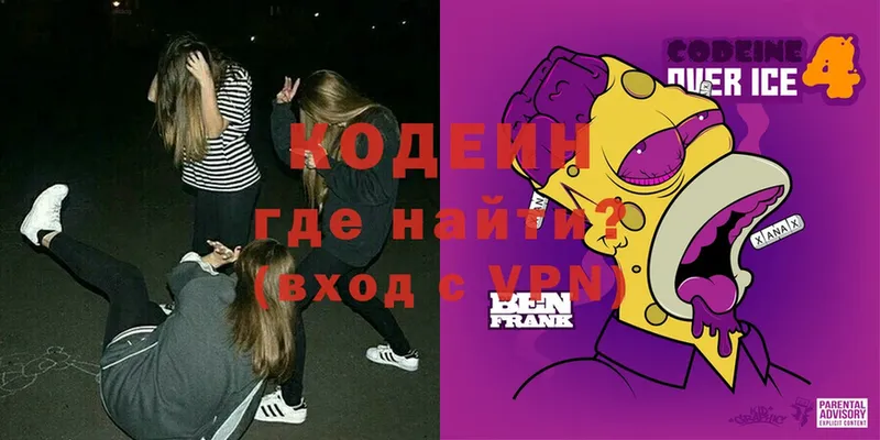 Кодеиновый сироп Lean Purple Drank  Углегорск 